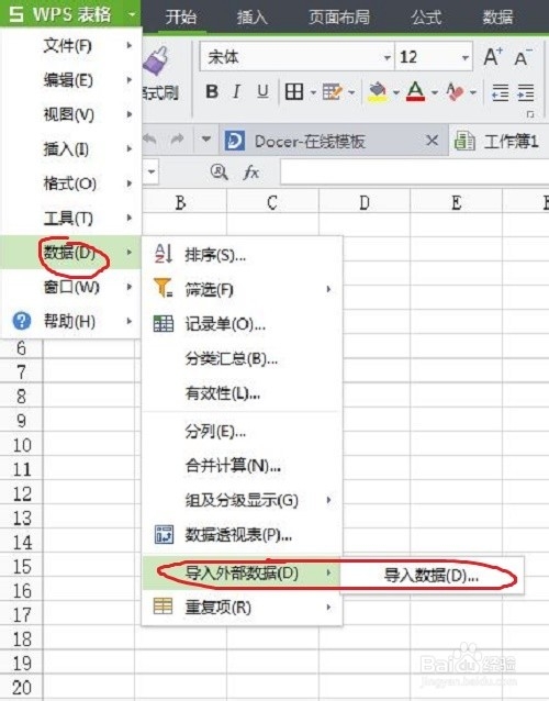 wps表格如何导入数据？