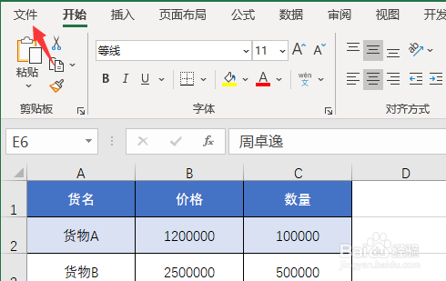 如何在excel文件保存时添加密码？