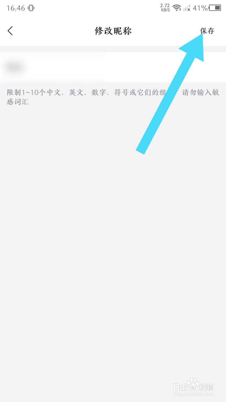 九机网app怎么修改昵称