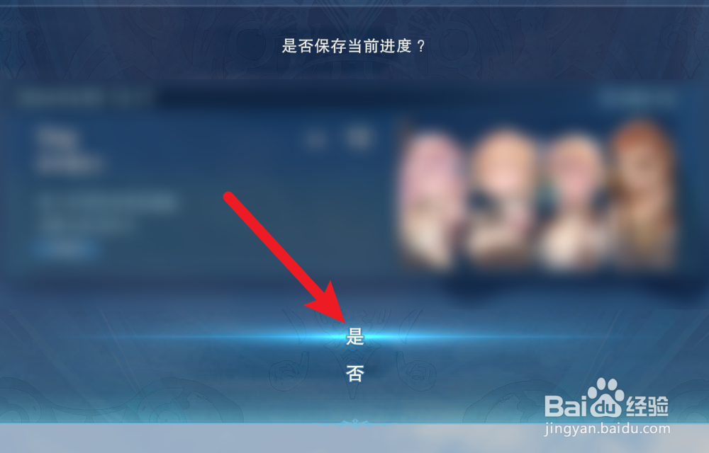 碧蓝幻想Relink怎么保存游戏进度
