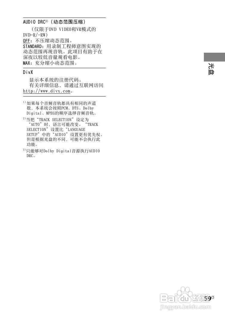 索尼CMT-DH30迷你组合音响使用说明书:[9]