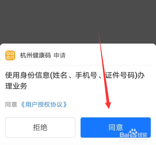 杭州健康码怎么申领