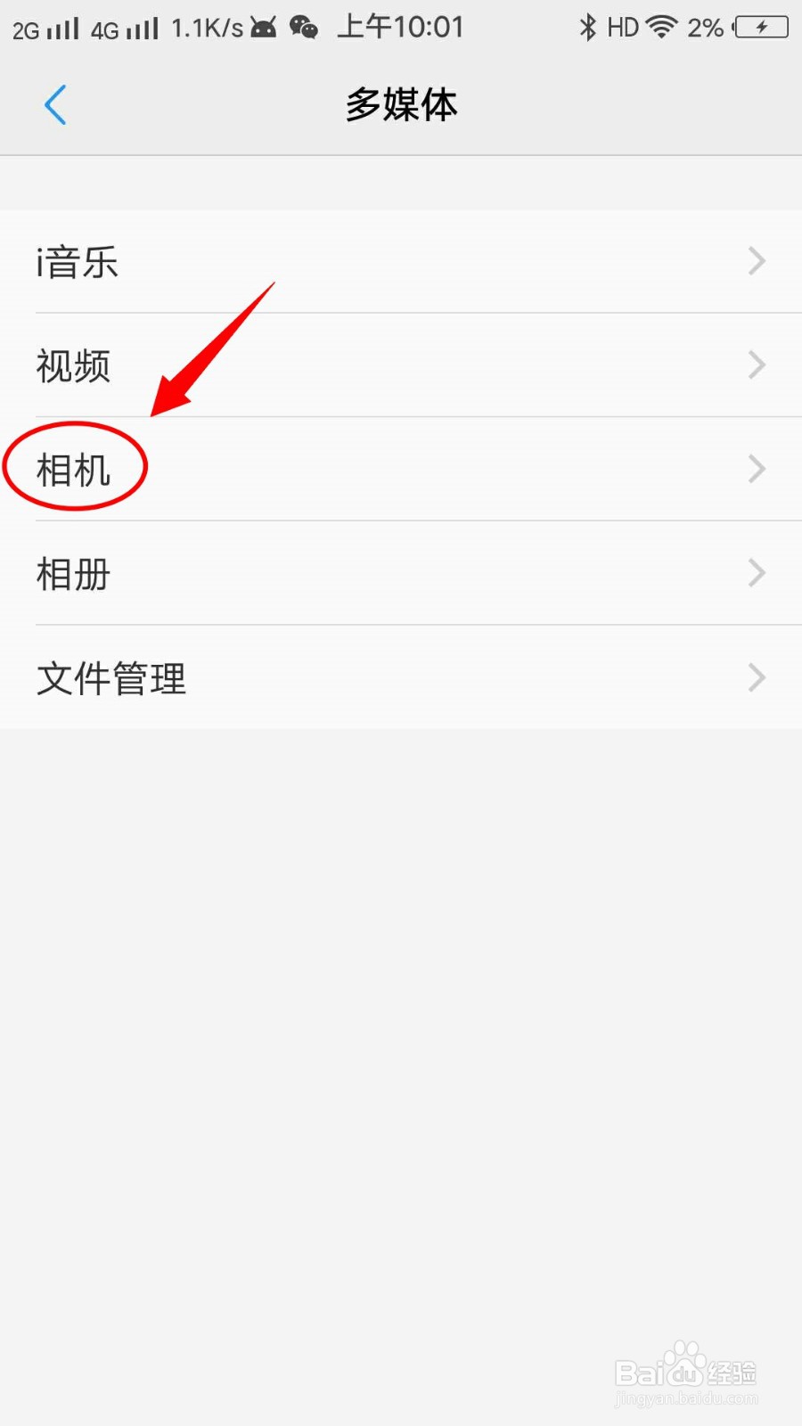 VIVO X7手机如何在说明书查看相机的使用