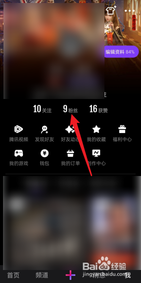 微视怎么举报粉丝