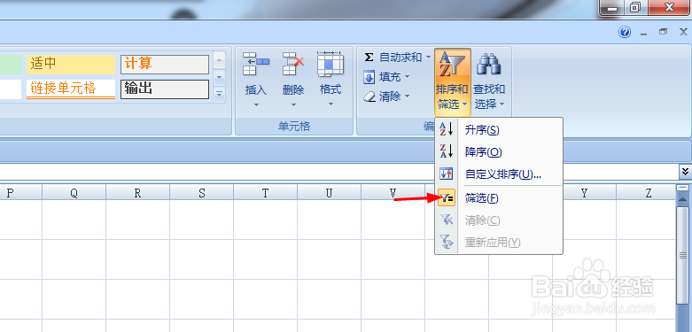 教你在Excel表格中筛选数据