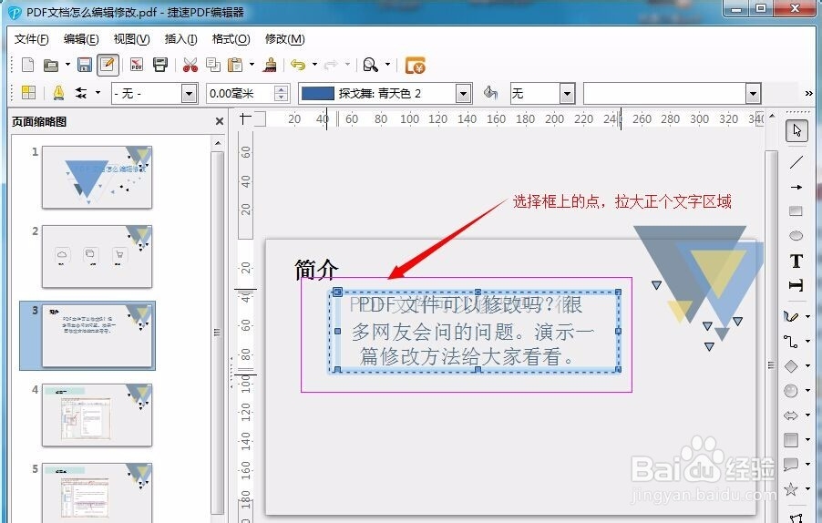 pdf的内容如何修改
