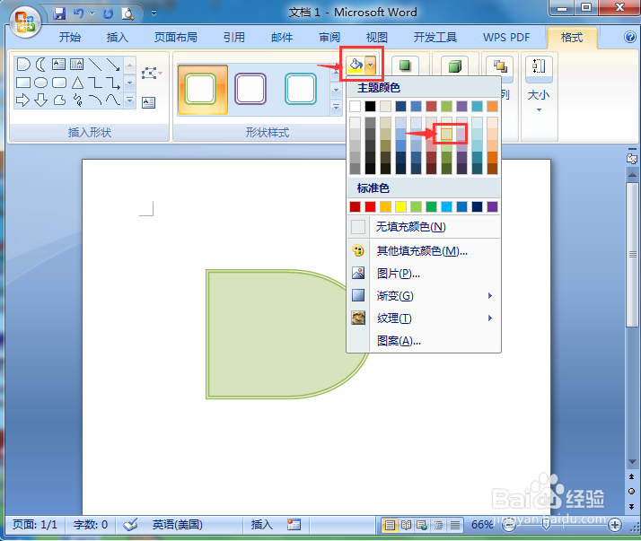怎样在word2007中创建延期流程图