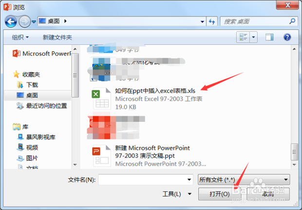 如何在ppt中插入excel表格