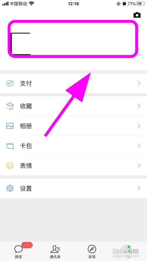 微信拍一拍设置后缀