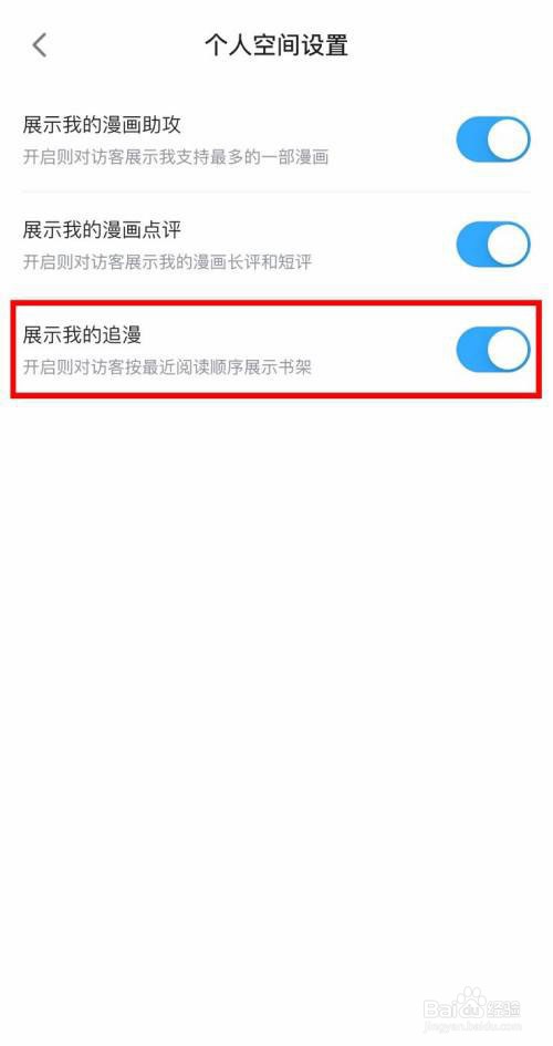 哔哩哔哩漫画app怎么关闭我的追漫