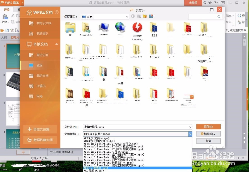 PPT如何保存为视频