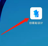 安卓版创客贴设计如何切换账号