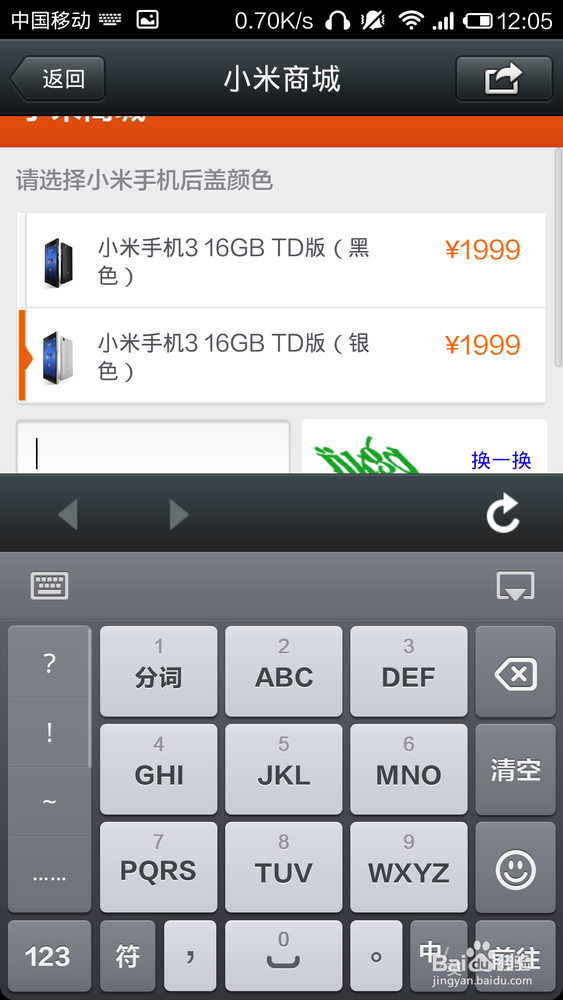微信成功购买小米手机3经验