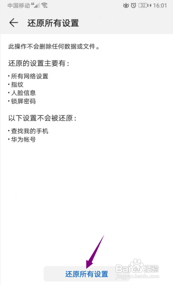 华为手机还原设置在哪