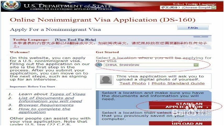 如何填写美国签证DS-160表格