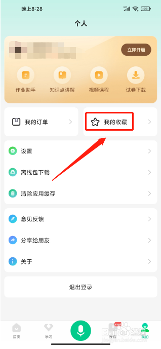 百度汉语APP怎么新建学习本