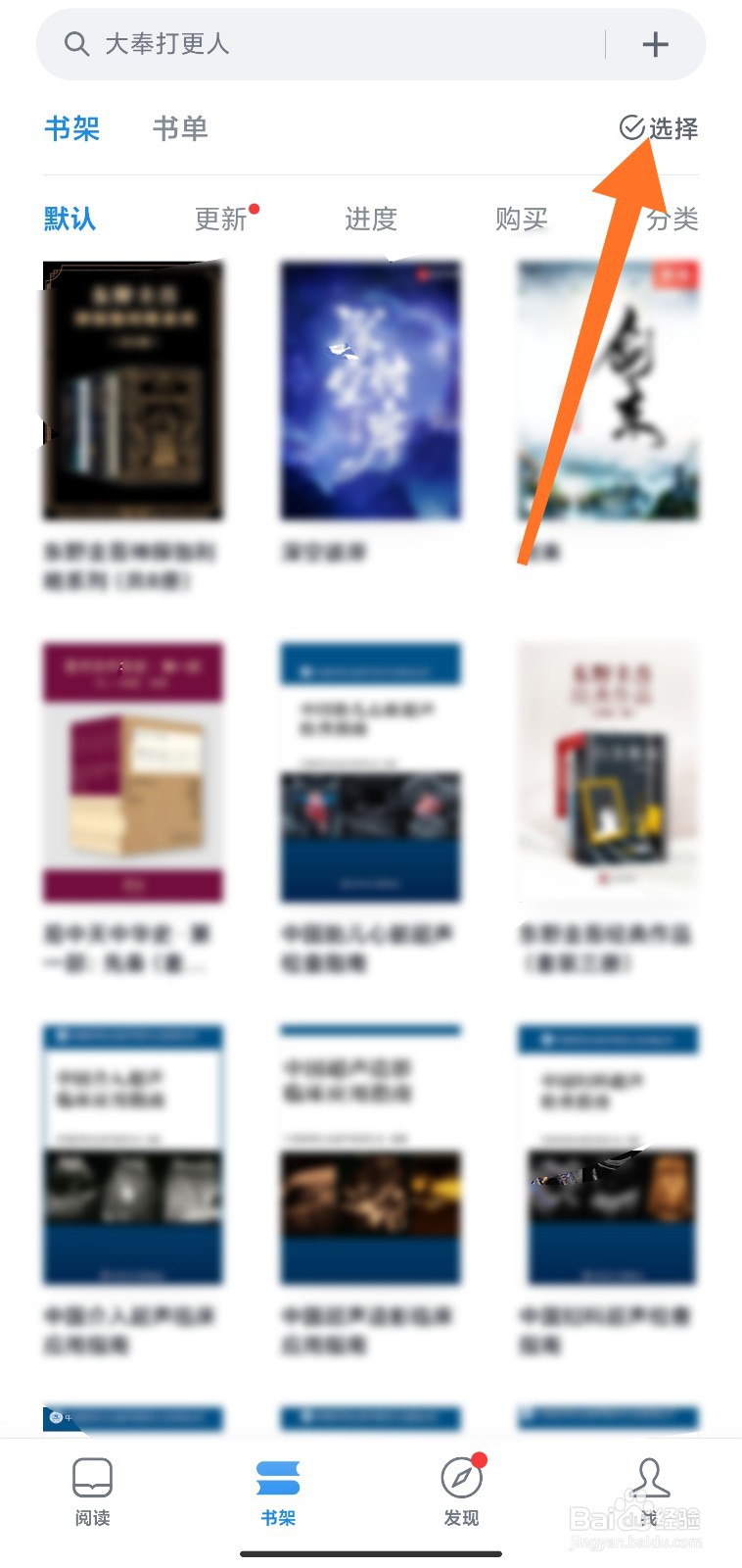 微信读书怎么删除书架上的书籍