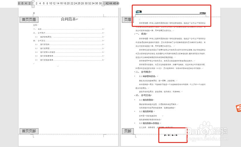Word文档如何设置页脚