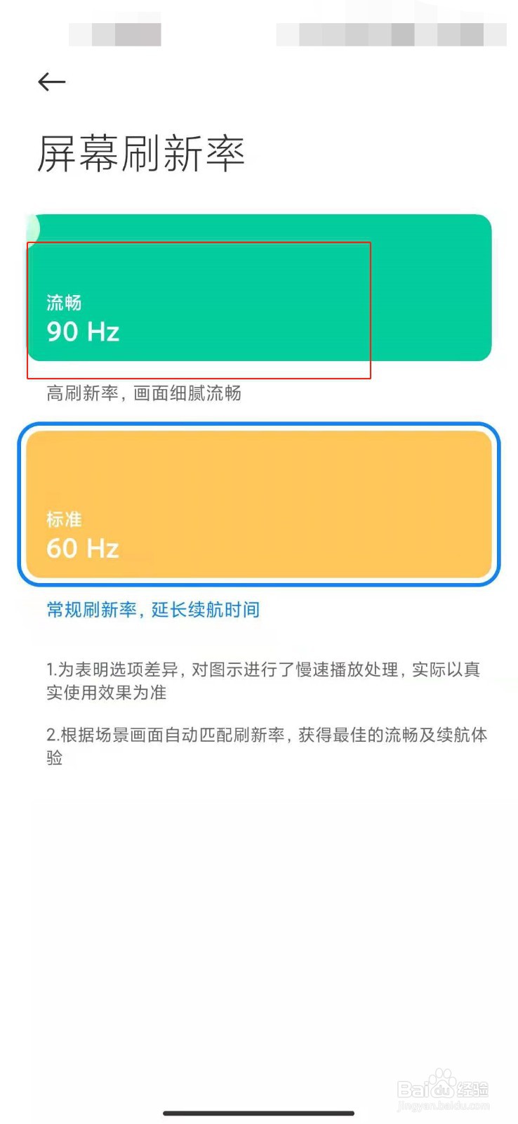 小米手机如何修改屏幕刷新率