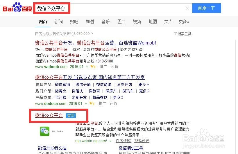 微信公众号怎么申请