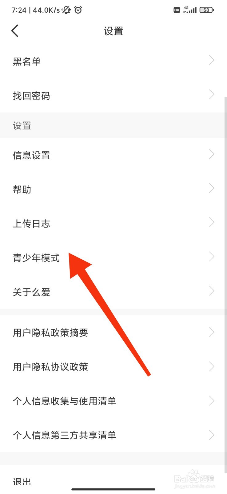 么爱怎么开启青少年模式？
