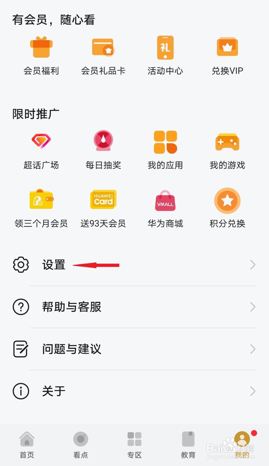 华为视频如何添加桌面快捷方式