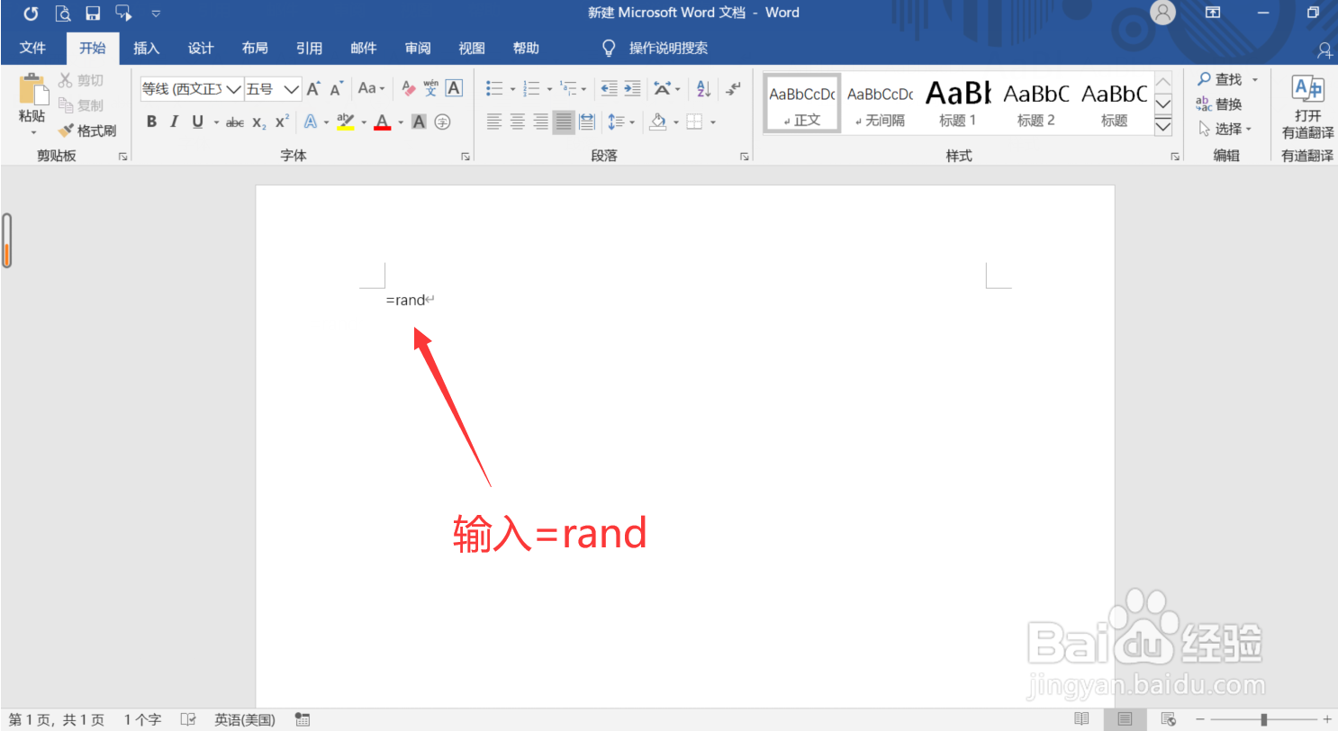 Word快速生成一万字文档