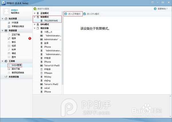 iPhone踢出iTunes恢复模式的几种方法