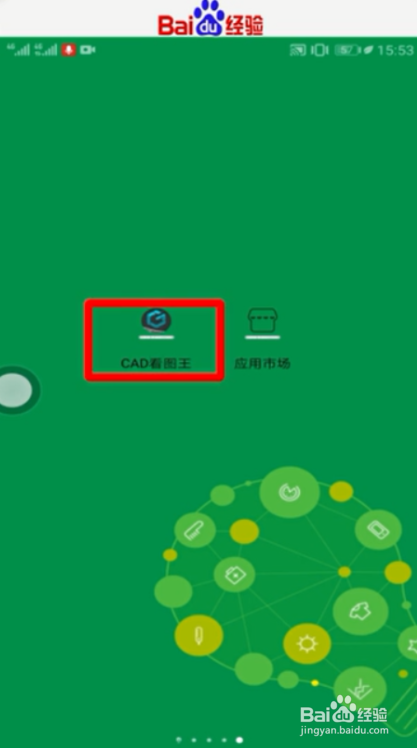手机dwg文件查看器怎么用