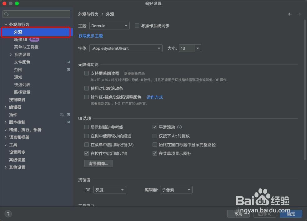 Idea for mac怎么换主题