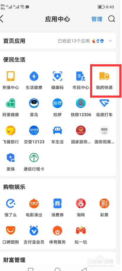 韵达快递如何查物流