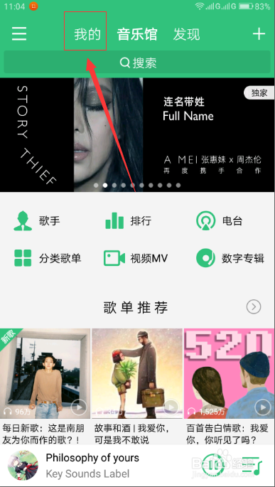 QQ音乐删除的歌曲如何恢复