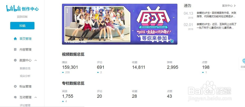 如何使用B站创作中心V3.0版