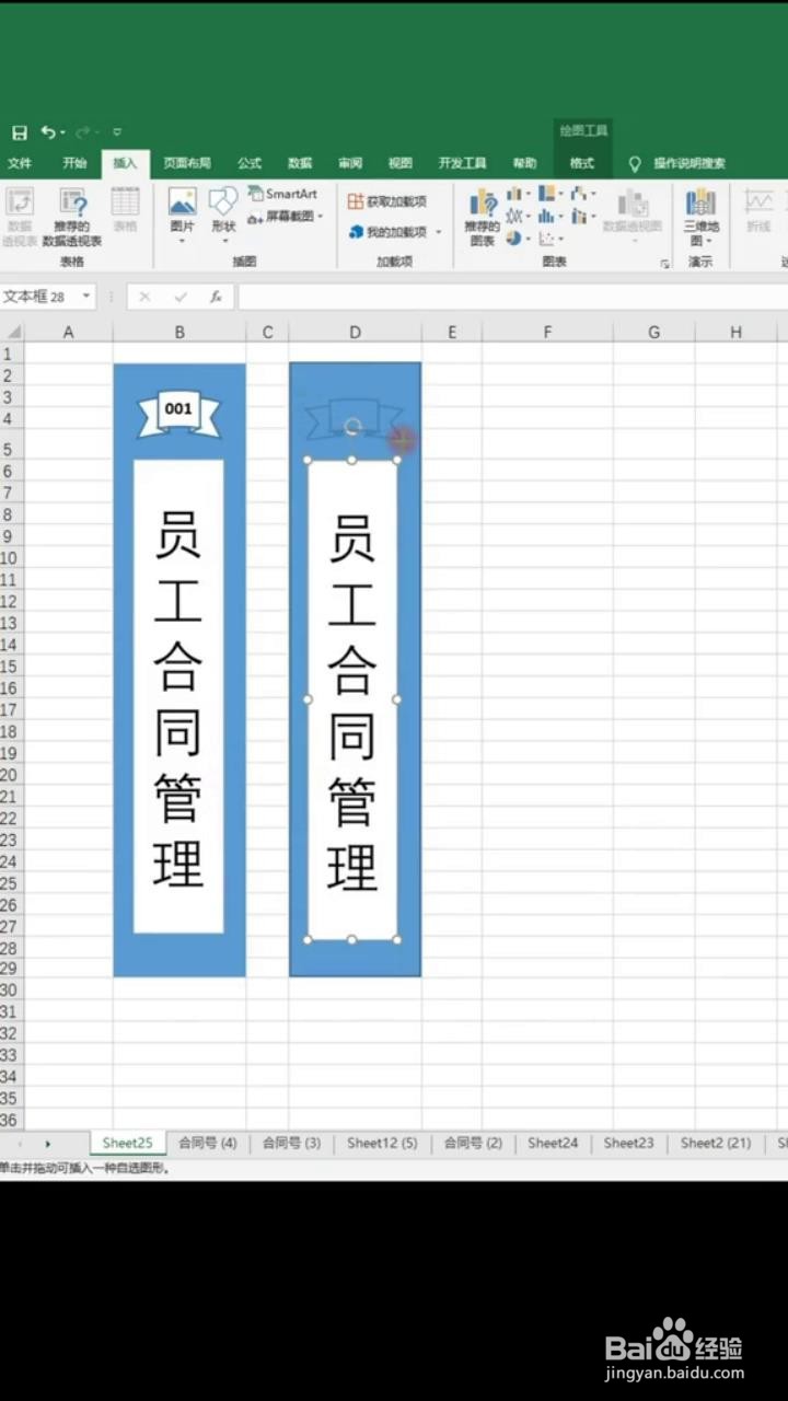 如何用Excel制作文件夹侧标签