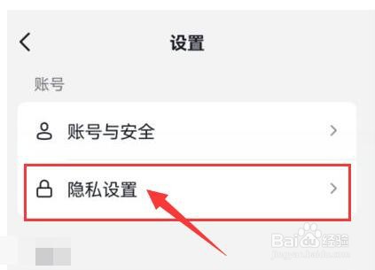抖音中如何禁止把我推荐给可能认识的人