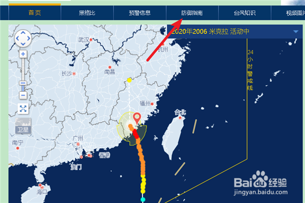 如何查看台风天的防御指南知识？