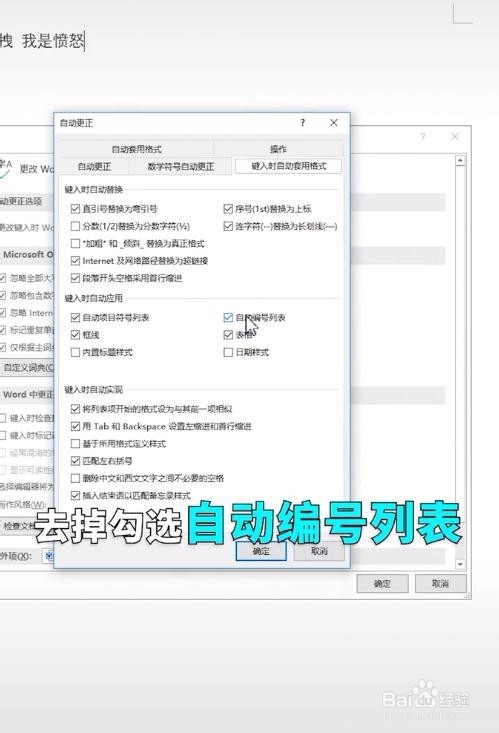 如何取消word自动编号