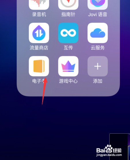 开启vivo手机新版电子书夜间模式怎么设置