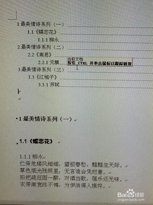 如何利用word2003为文章自动添加目录