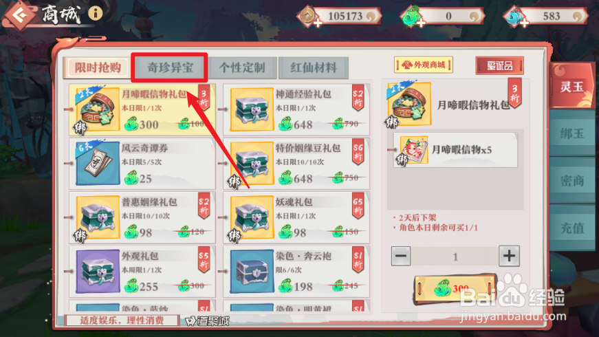 狐妖小红娘姻缘豆怎么兑换