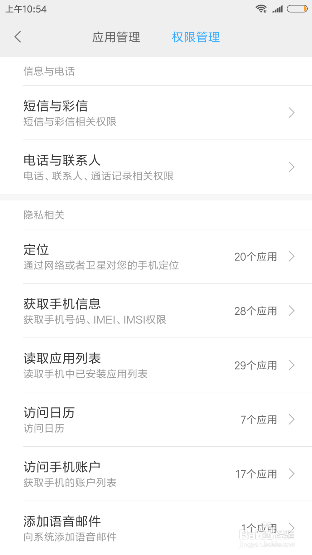 手机上在哪看那些应用对您的手机定位了