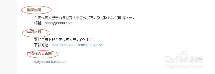 百度代言人怎么申请,在哪找,什么是百度代言人