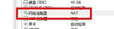 VM如何设置网络适配器