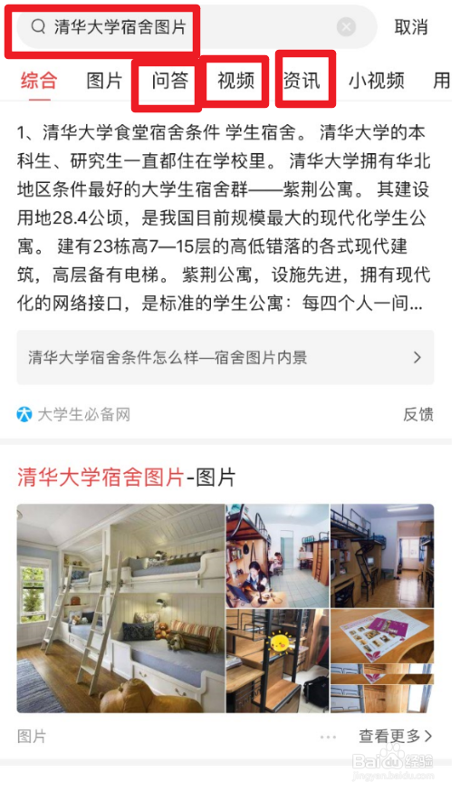 今日头条上怎么快速查找到想看的内容