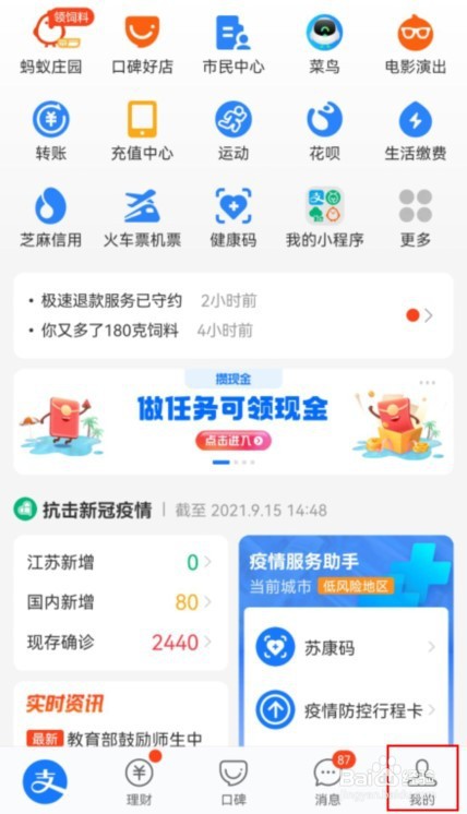 支付宝如何开启长辈模式