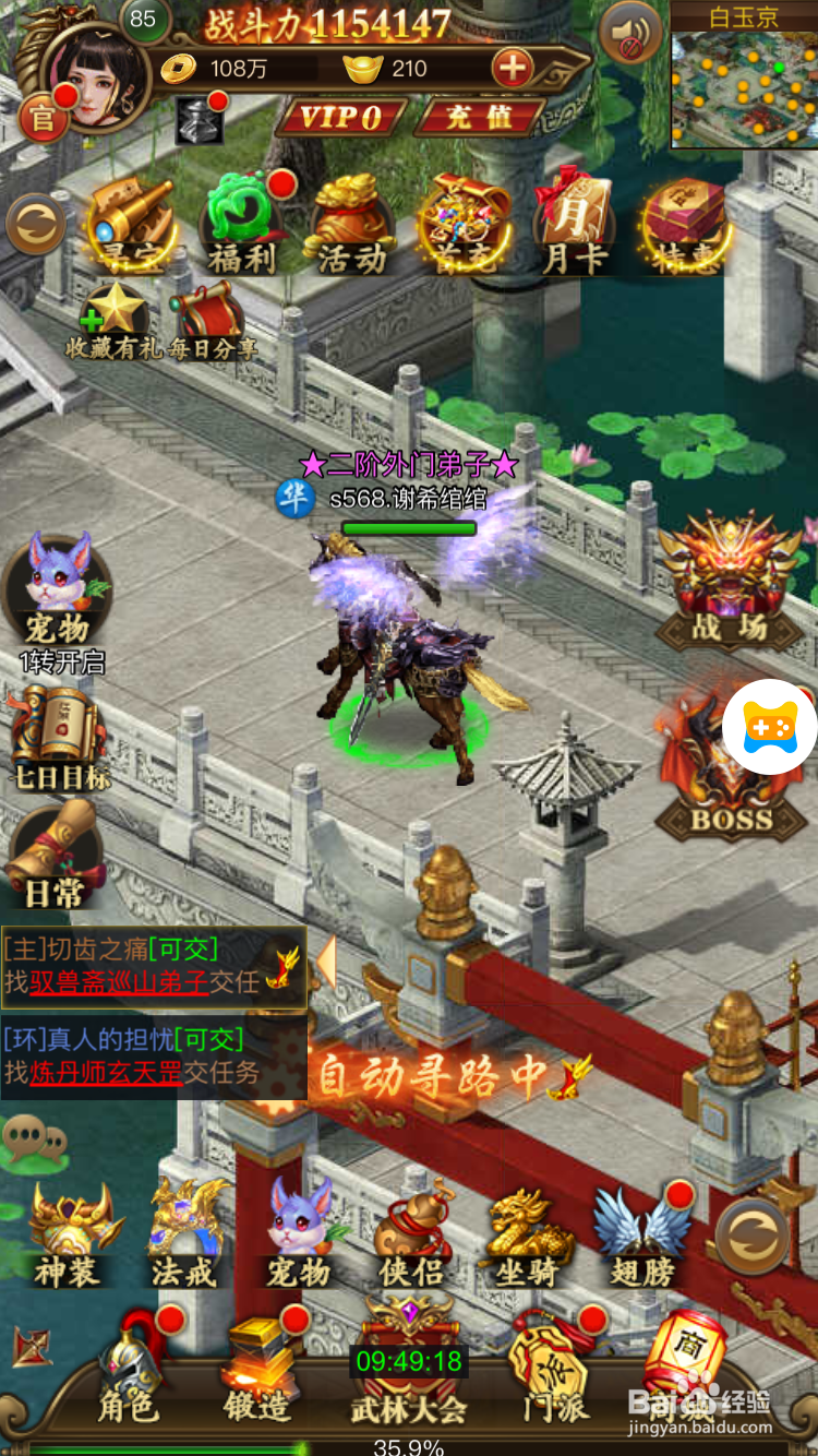 主宰江湖法戒玩法攻略