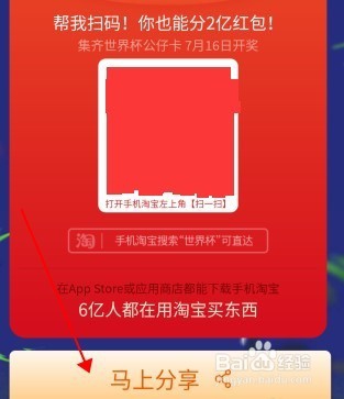 支付宝世界杯集公仔卡分两亿活动攻略