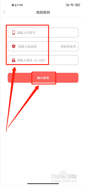 融媒商城app怎么修改密码