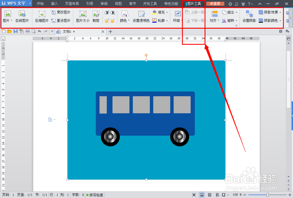 WPS Office 2013个人版：[29]WORD可以抠图