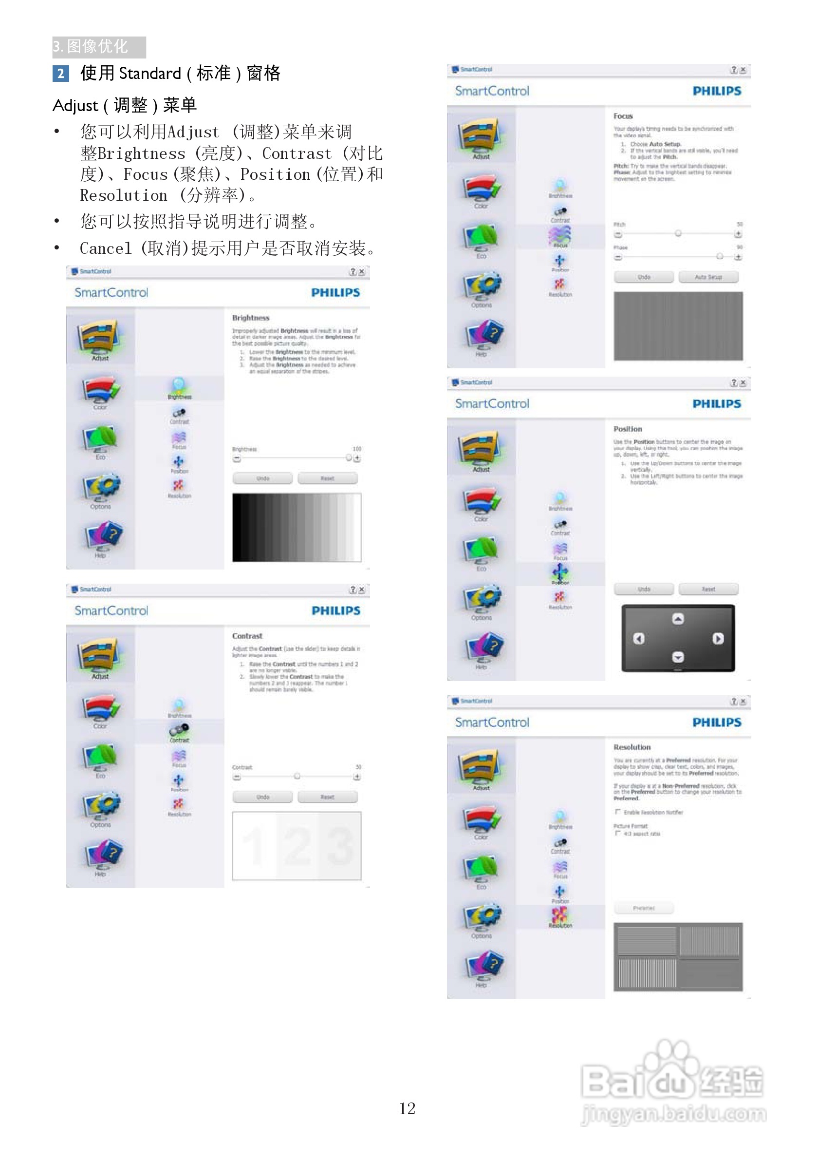 飞利浦238G4DHSD显示器使用说明书:[2]